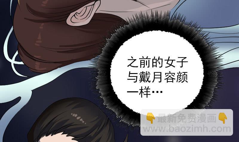 《天降横祸》第88话 炼魂之力 第35页