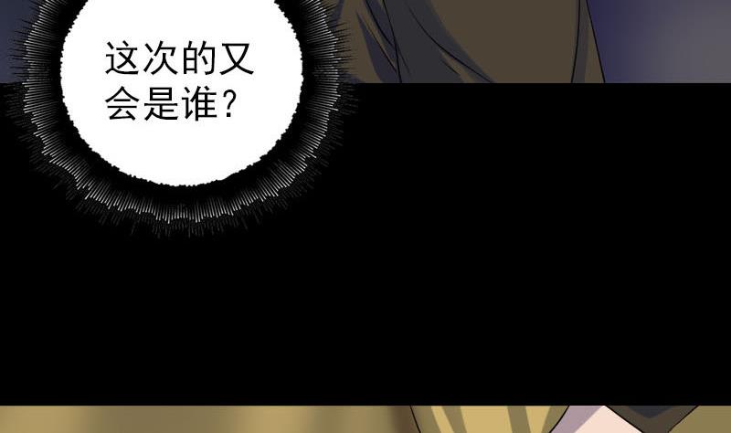 《天降横祸》第88话 炼魂之力 第37页