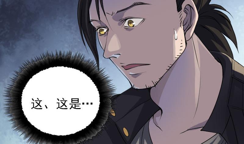 《天降横祸》第88话 炼魂之力 第41页