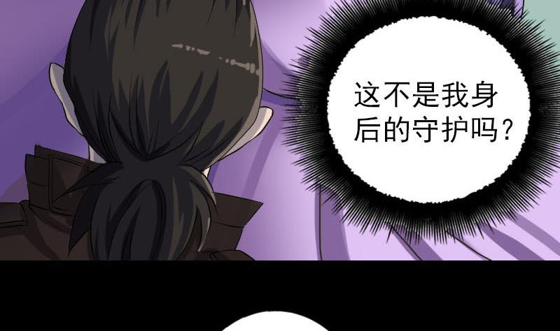 《天降横祸》第88话 炼魂之力 第44页