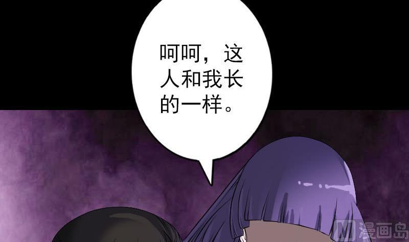 《天降横祸》第88话 炼魂之力 第45页