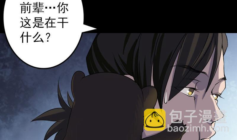 《天降横祸》第88话 炼魂之力 第5页