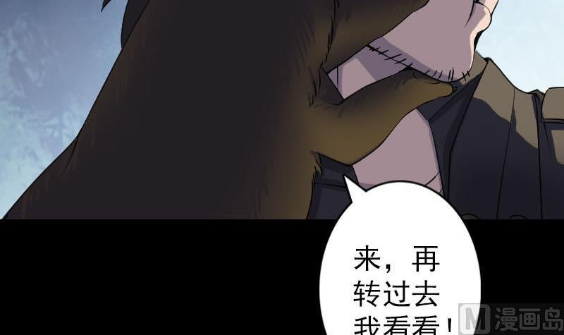 《天降横祸》第88话 炼魂之力 第6页