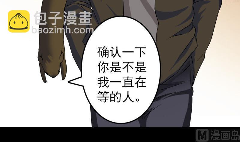《天降横祸》第88话 炼魂之力 第9页