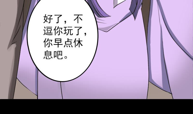 《天降横祸》第90话 不速之客 第14页
