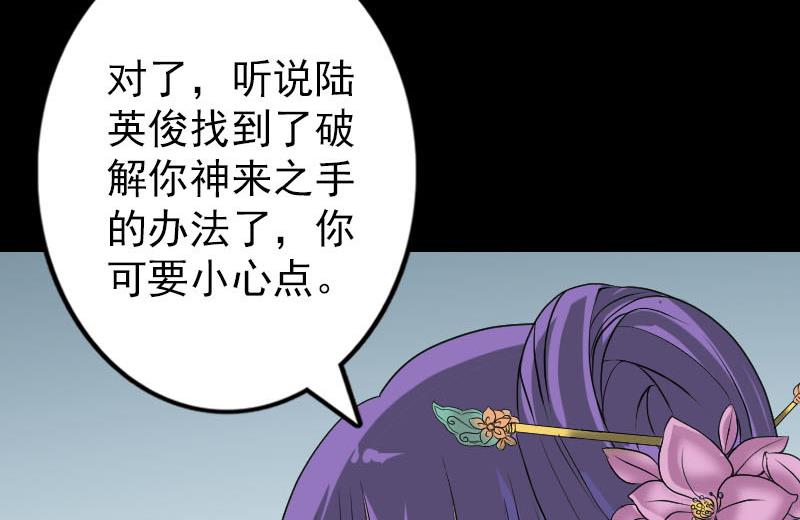 《天降横祸》第90话 不速之客 第19页