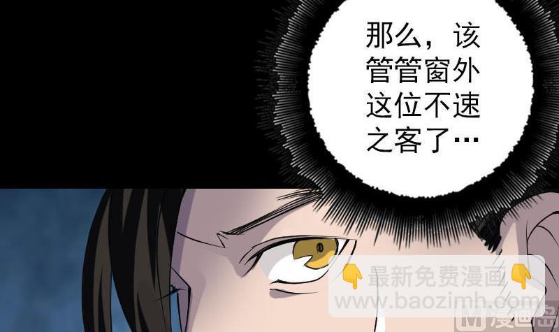 《天降横祸》第90话 不速之客 第27页