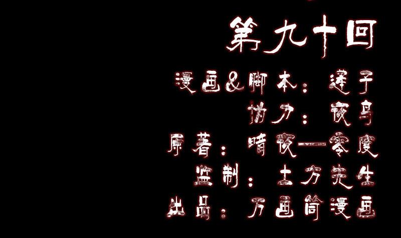 《天降横祸》第90话 不速之客 第2页