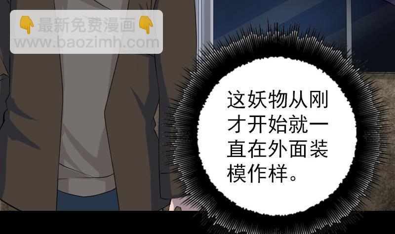 《天降横祸》第90话 不速之客 第32页