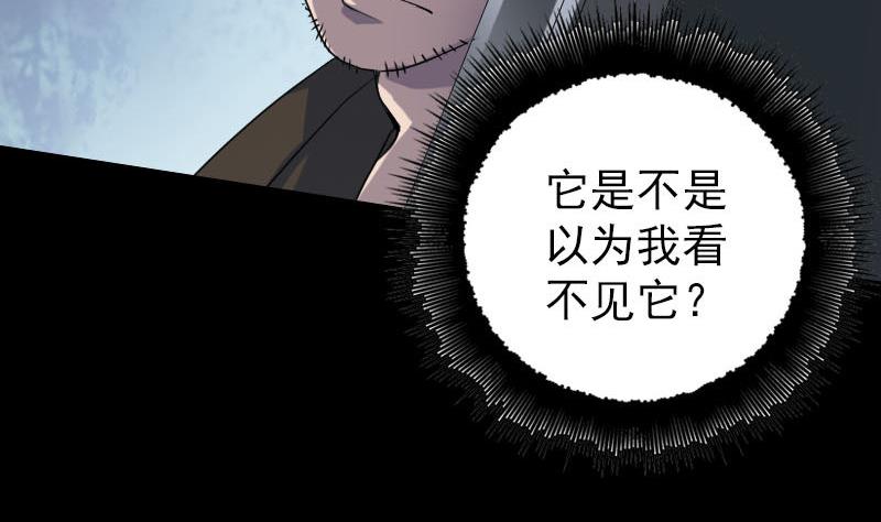《天降横祸》第90话 不速之客 第35页