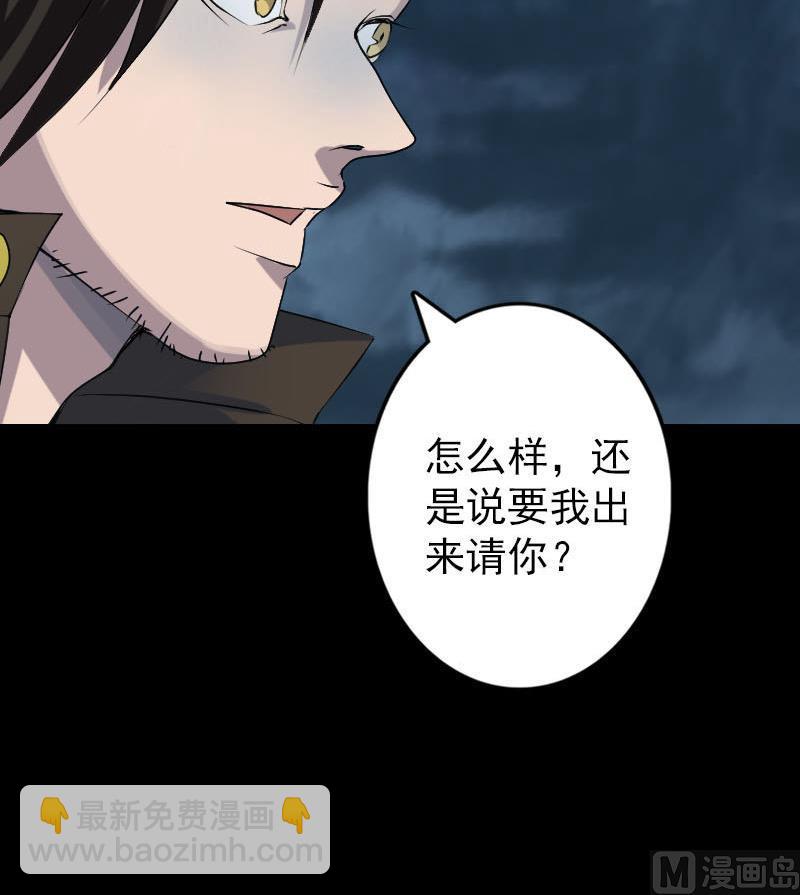 《天降横祸》第90话 不速之客 第39页