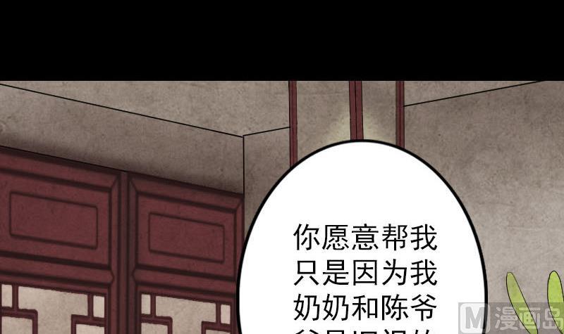 《天降横祸》第90话 不速之客 第3页