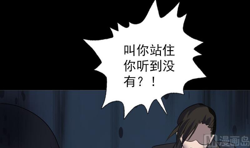 《天降横祸》第90话 不速之客 第45页