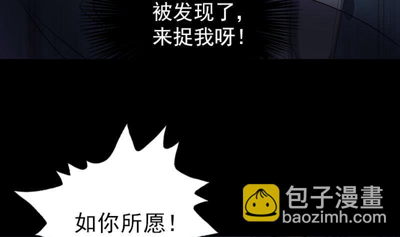 《天降横祸》第90话 不速之客 第47页