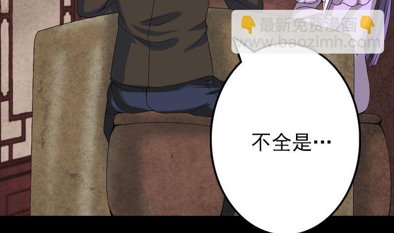 《天降横祸》第90话 不速之客 第5页