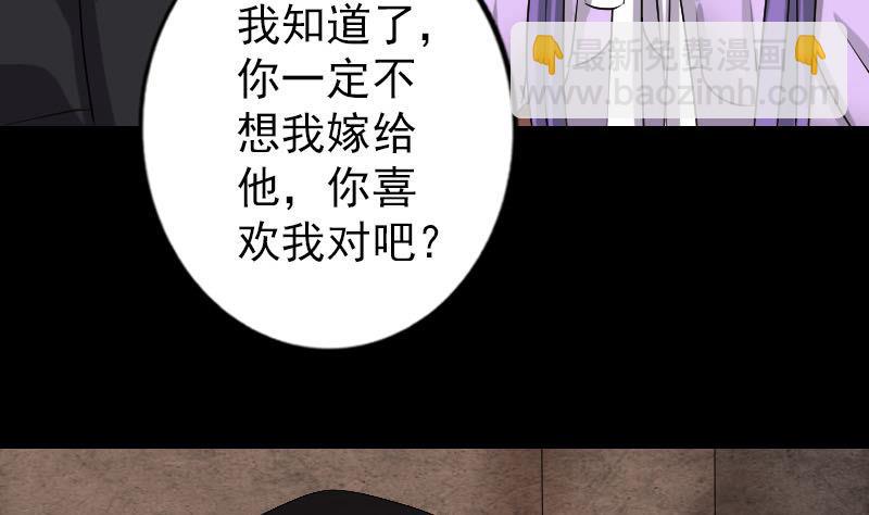 《天降横祸》第90话 不速之客 第8页
