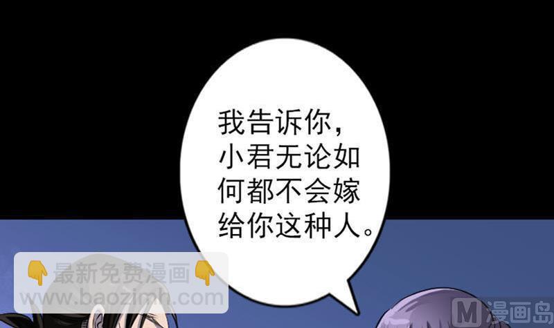 《天降横祸》第95话 亲手杀了你 第12页
