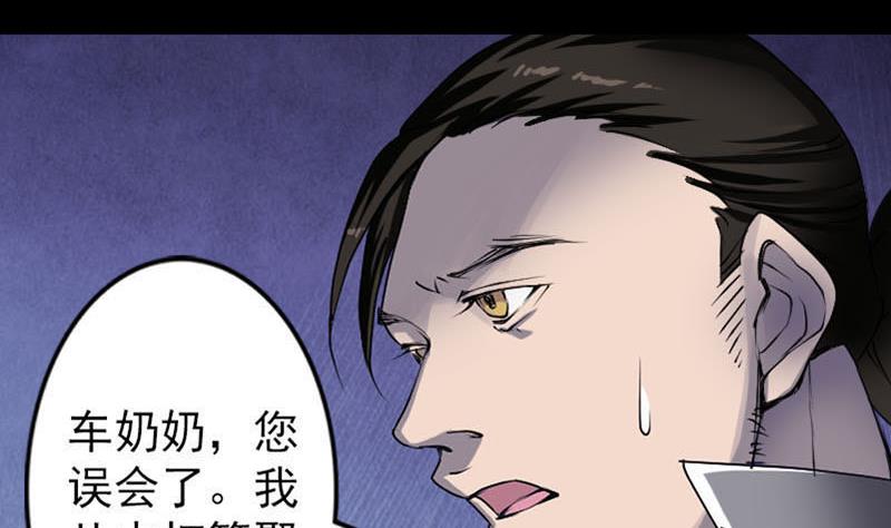 《天降横祸》第95话 亲手杀了你 第16页