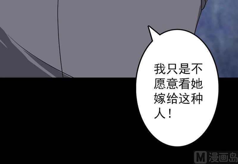 《天降横祸》第95话 亲手杀了你 第21页