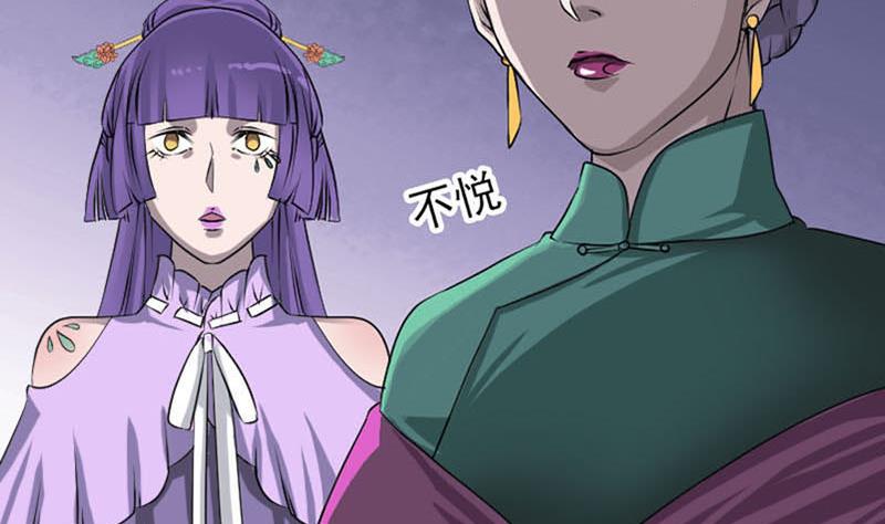 《天降横祸》第95话 亲手杀了你 第23页
