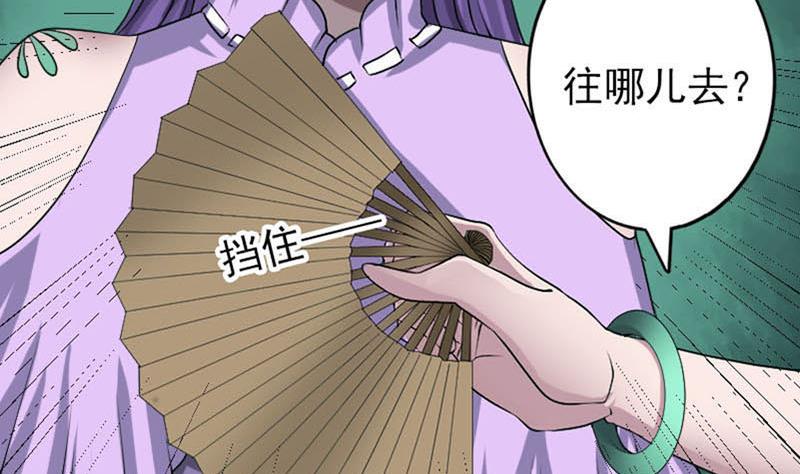 《天降横祸》第95话 亲手杀了你 第26页