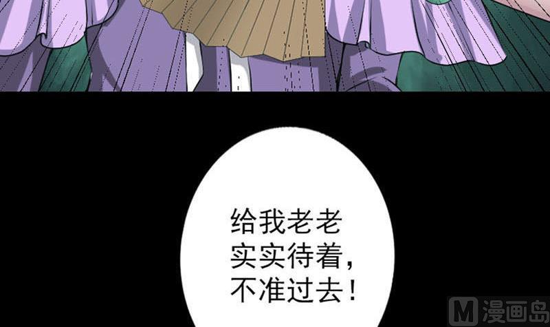 《天降横祸》第95话 亲手杀了你 第27页