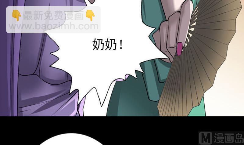 《天降横祸》第95话 亲手杀了你 第30页