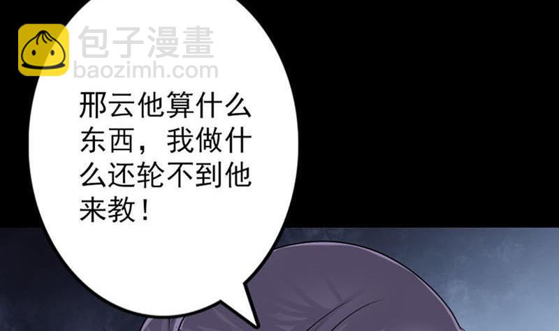 《天降横祸》第95话 亲手杀了你 第31页