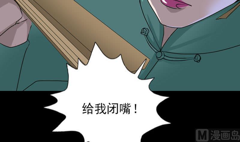 《天降横祸》第95话 亲手杀了你 第36页