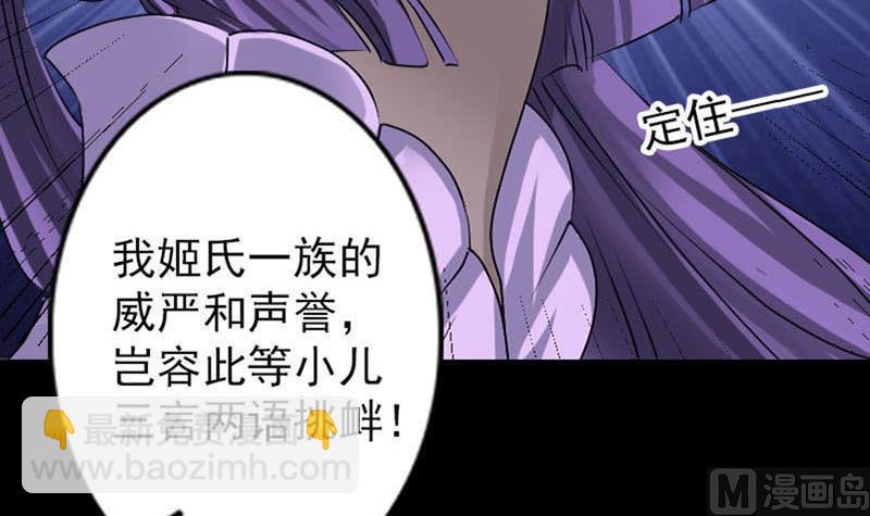 《天降横祸》第95话 亲手杀了你 第39页