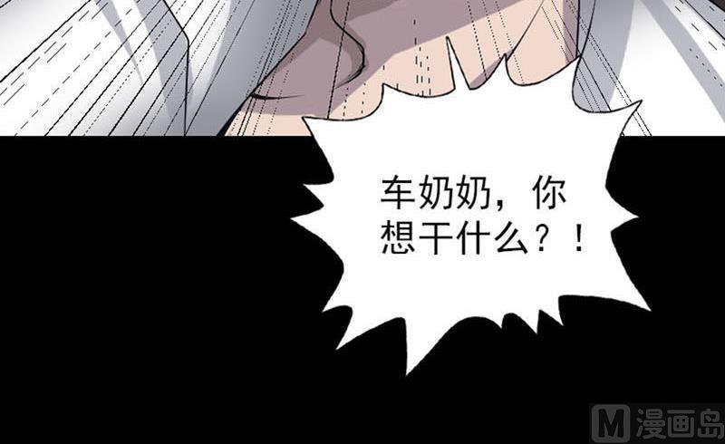 《天降横祸》第95话 亲手杀了你 第42页