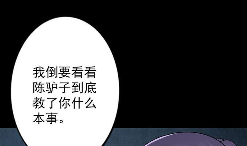 《天降横祸》第95话 亲手杀了你 第46页