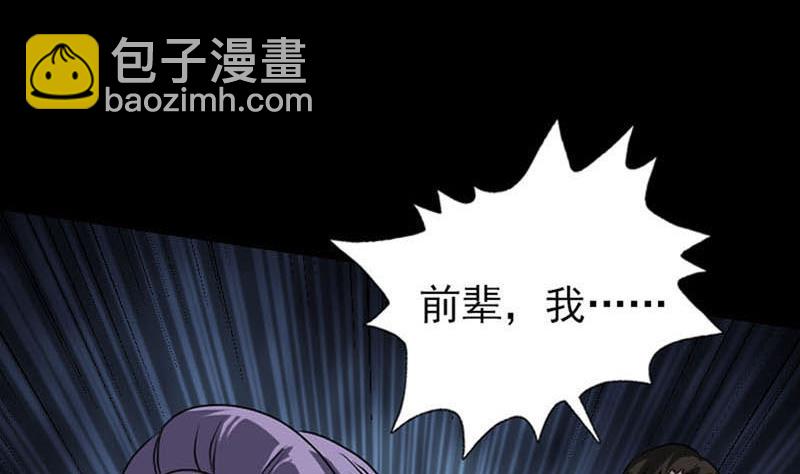 《天降横祸》第95话 亲手杀了你 第49页