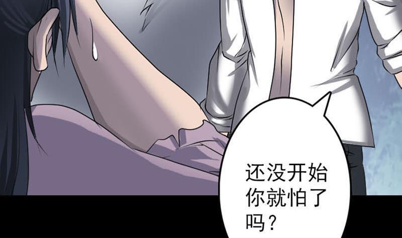 《天降横祸》第95话 亲手杀了你 第7页