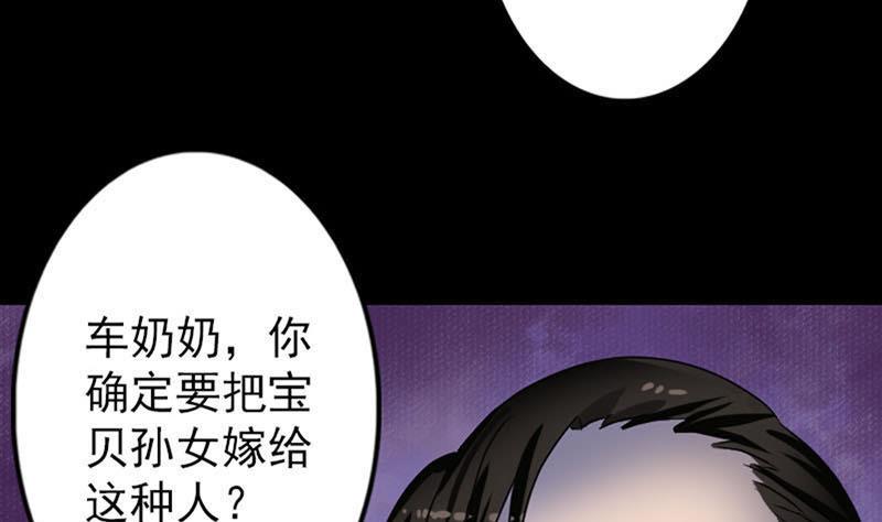 《天降横祸》第95话 亲手杀了你 第8页