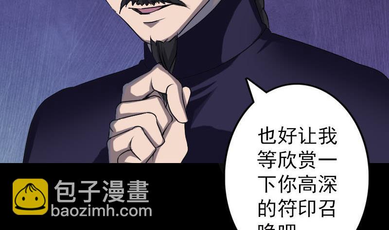 《天降横祸》第94话 符印召唤 第10页