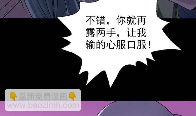 《天降横祸》第94话 符印召唤 第13页
