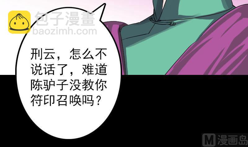 《天降横祸》第94话 符印召唤 第15页