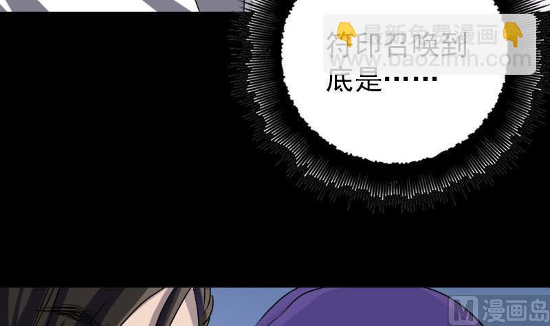 《天降横祸》第94话 符印召唤 第18页
