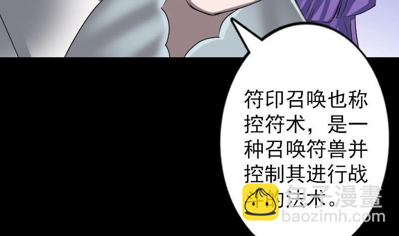《天降横祸》第94话 符印召唤 第20页