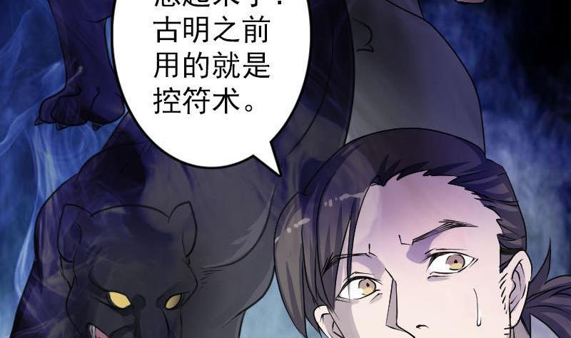 《天降横祸》第94话 符印召唤 第22页