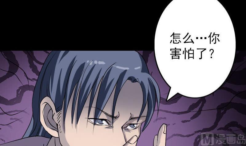 《天降横祸》第94话 符印召唤 第24页