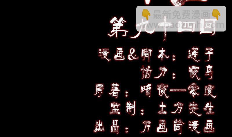 《天降横祸》第94话 符印召唤 第2页