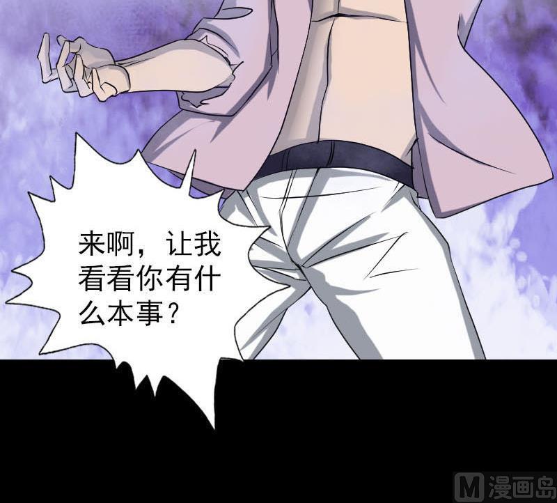 《天降横祸》第94话 符印召唤 第30页