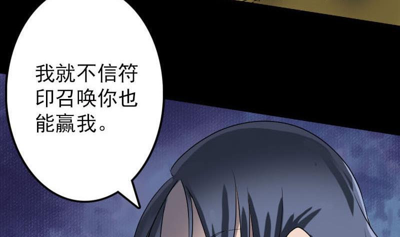 《天降横祸》第94话 符印召唤 第32页