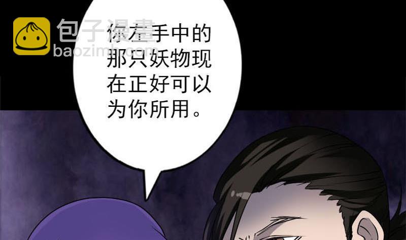 《天降横祸》第94话 符印召唤 第34页