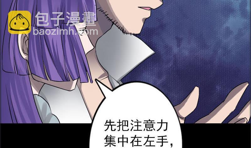 《天降横祸》第94话 符印召唤 第38页