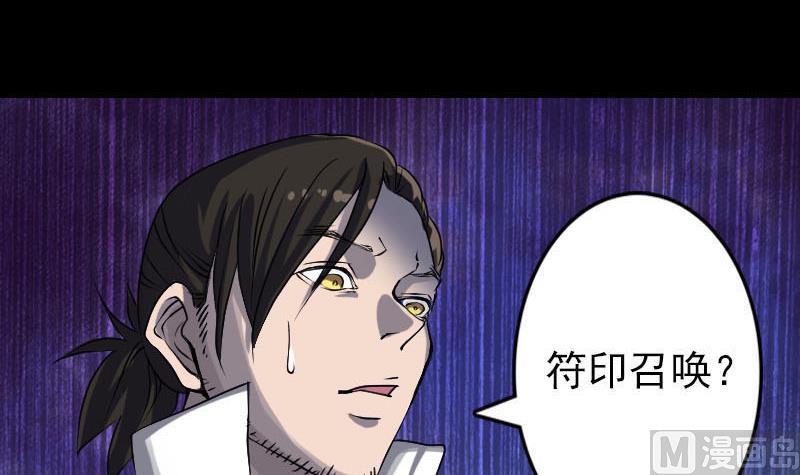 《天降横祸》第94话 符印召唤 第3页