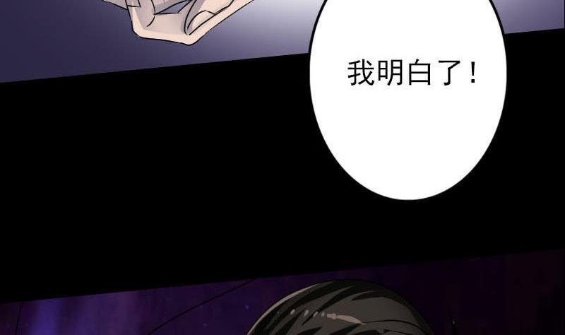 《天降横祸》第94话 符印召唤 第44页