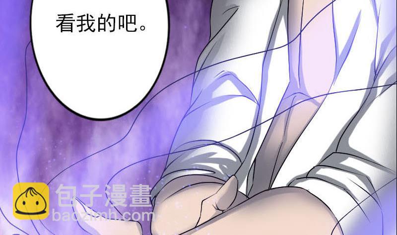 《天降横祸》第94话 符印召唤 第46页
